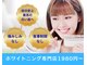 ホワイトニングビューティー 行橋店の写真