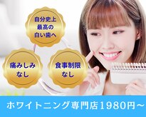 ホワイトニングビューティー 行橋店