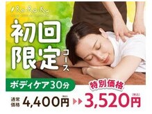 リラク ジョイナステラス二俣川店(Re.Ra.Ku)の雰囲気（【マッサージ好き必見】二俣川駅から徒歩2分♪）