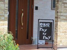 整体院デイバイデイ(Day by Day)の雰囲気(院入り口です。)