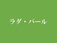 ラダ・パール【タイ古式マッサージ・オイルマッサージ】【5月下旬オープン(予定)】