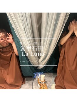 ラルーナ(LA LUNA)/よもぎ回数券