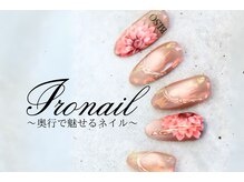 イロネイル(Ironail)