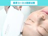 【フェイシャルコースのお客様専用】2回目以降はこちらからご予約下さい