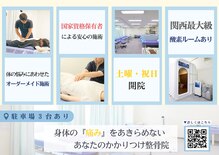 北白川みかげ通り整骨院 整体院