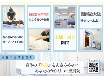 北白川みかげ通り整骨院 整体院