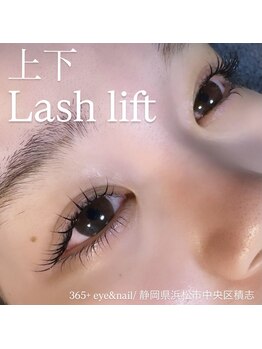 サンロクゴプラス(365+)/【艶ぷる 上下 まつげパーマ】