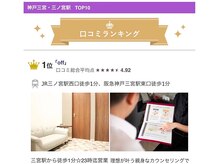 口コミ上位◎丁寧なカウンセリングでお悩みはその場で解消！