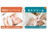 【ヒト幹&エクソソーム】IPL美肌光+ヒト幹&エクソソーム導入60分¥8000