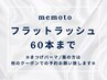 【マツエク☆付け足し】フラットラッシュ60本までリペア　3800円【西宮北口】