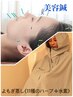 【温活/リフトアップ】冷えむくみケア《11種ハーブ×水素》と美容鍼￥9,500