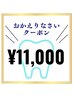 (おかえりなさいクーポン)期間限定！！美白ホワイトニング¥11000
