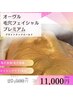 【最強エイジング】オーヴル毛穴プレミアム￥27,500→¥11000　【24金パック】