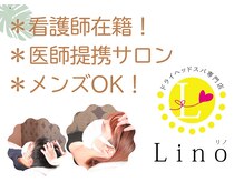 リノ(LINO)