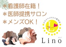 リノ(LINO)