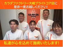 カラダファクトリー 大崎ブライトコア店