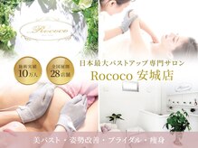 ロココ 安城店(Rococo)