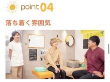 生駒サン整骨院/Point　４