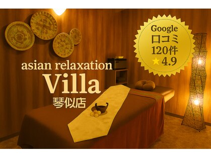 アジアンリラクゼーション ヴィラ 琴似店(asian relaxation villa)の写真