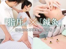 はらだ指圧整体マッサージ治療室