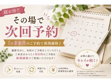 アズウェル(Azuwell)/知らないと損！？次回予約特典！