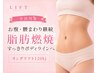 【お腹・腰まわり継続】脂肪燃焼すっきりボディラインへオンダリフト120kj