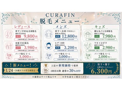 キュラフィン(Curafin)の写真