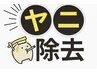 【喫煙者の方】ヤニ取りケア+ホワイトニング15分×2回照射¥9,930→¥6,980