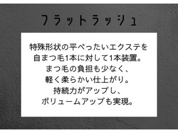 まつげエクステ専門店 アイラ 柏店(EYELA)/フラットラッシュ