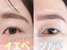 イーストアッカ アイラッシュ(East AkkA eyelash)/パーソナルカラー