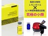 【レモンボトル/ラジオ波/ヒト神経幹細胞】1回で半永久的小顔に☆通常28600円