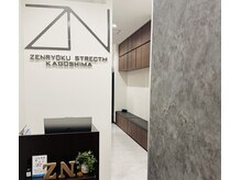 全力ストレッチ 鹿児島天文館店