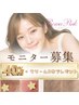 【9/20～START】最新メラニンケア【ローマピンク】モニター特別40％OFF！