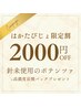 ＼はかたびじょ限定割／針なしポテンツァ￥2000オフ×高濃度炭酸Pプレゼント
