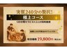 【電話orLINE予約限定】スタッフ2名による120分極上コース　足湯他OP付き！