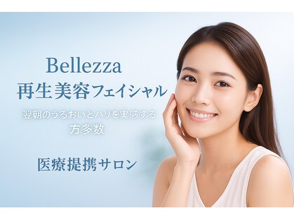 ベレッツァ(Bellezza)の写真