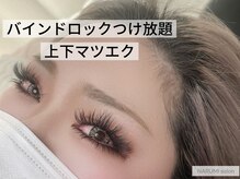 成美ビューティーサロン(成美beauty salon)/LEDバインドロック　つけ放題