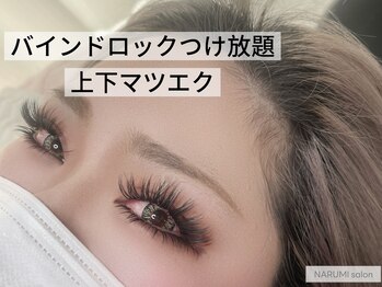 成美ビューティーサロン(成美beauty salon)/LEDバインドロック つけ放題