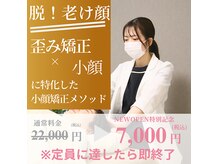 美顔デザインsuu.～若見えと歪み矯正専門の小顔サロン～