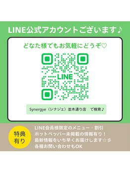 シナジェ 並木通り店(Synergye)/LINEで個別にお問い合わせOK