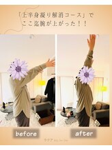 ラクア/上半身凝り解消100分コース