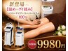 NEW【温め＋グイ揉み】ハイパーナイフ＋スーパーセルム100分 体験価9980円