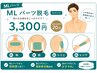 MLパーツ！3,300円好きな部分だけ選んで脱毛できる！
