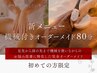 【ボディメイク×リンパ】新メニュー!機械付き全身ケア80分¥9900