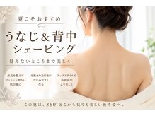 あおいはな(aoihana)の雰囲気（【夏季限定】夏の背中トラブル予防に背中シェービング）