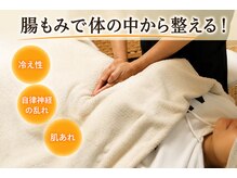 ラウレア(Laule'a)の雰囲気（腸もみ専門スタッフによる温活習慣をご提案♪冷えにくい身体へ）