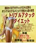 本気で痩身したい方◎カイロプラクティックダイエット体験（90分10000円）