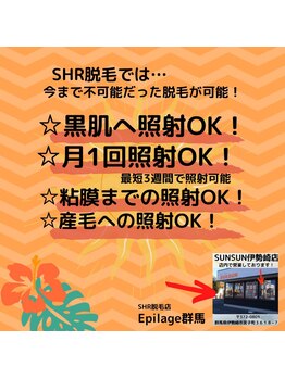 エピラージュ 伊勢崎店/当店の脱毛機の特徴になります♪