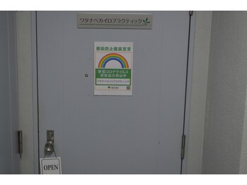 ワタナベカイロプラクティック/店舗入り口ドア