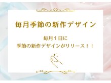 毎月更新!季節感じる最新ネイルデザイン
